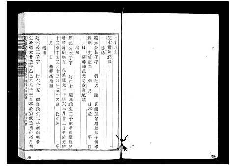 [俞]俞氏静安坊东宅二房宗谱_12卷首1卷 (浙江) 俞氏静安坊东宅二房家谱_九.pdf