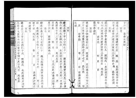 [俞]俞氏静安坊东宅二房宗谱_12卷首1卷 (浙江) 俞氏静安坊东宅二房家谱_九.pdf