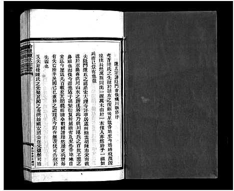 [陈]仓后陈氏宗谱_不分卷 (浙江) 仓后陈氏家谱_一.pdf