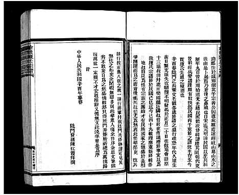 [陈]仓后陈氏宗谱_不分卷 (浙江) 仓后陈氏家谱_一.pdf