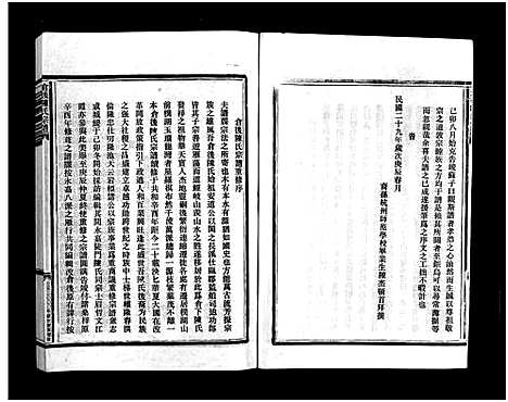 [陈]仓后陈氏宗谱_不分卷 (浙江) 仓后陈氏家谱_一.pdf