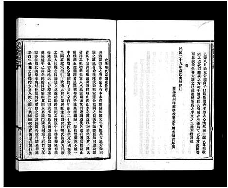 [陈]仓后陈氏宗谱_不分卷 (浙江) 仓后陈氏家谱_二.pdf