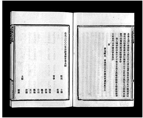 [陈]仓后陈氏宗谱_不分卷 (浙江) 仓后陈氏家谱_二.pdf