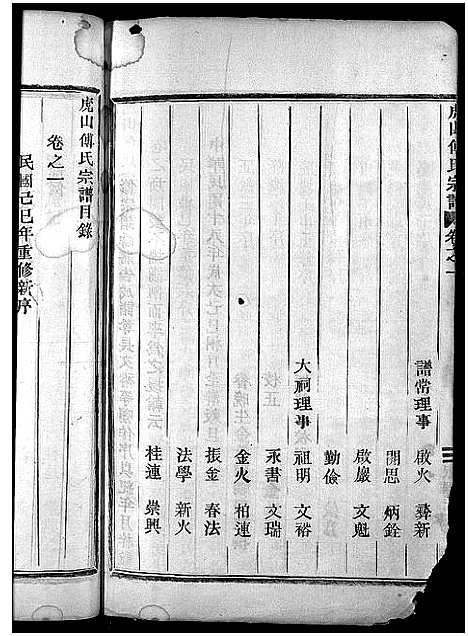 [傅]傅氏宗谱_10卷 (浙江) 傅氏家谱_一.pdf