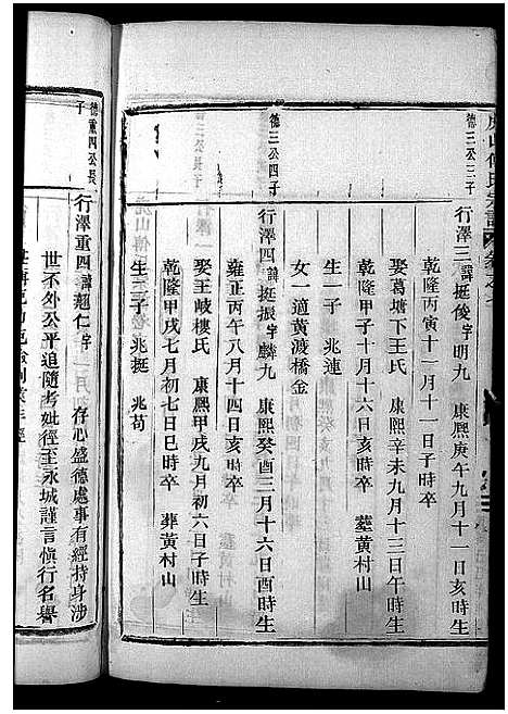 [傅]傅氏宗谱_10卷 (浙江) 傅氏家谱_七.pdf