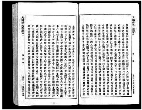 [傅]傅氏宗谱_1册 (浙江) 傅氏家谱_一.pdf