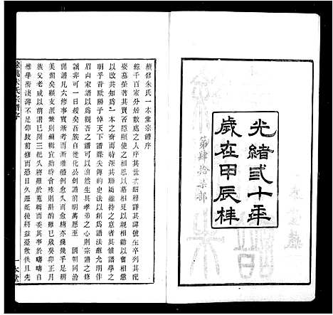 [朱]光绪余姚朱氏宗谱_20卷首1卷 (浙江) 光绪余姚朱氏家谱.pdf