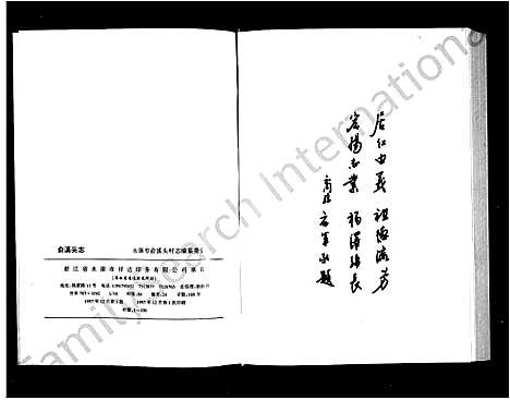 [多姓]兪氏_兪溪头志 (浙江) 兪氏兪溪头志.pdf