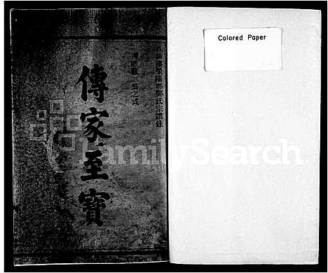 [郑]八仙楼郑氏宗谱录 (浙江) 八仙楼郑氏家谱.pdf