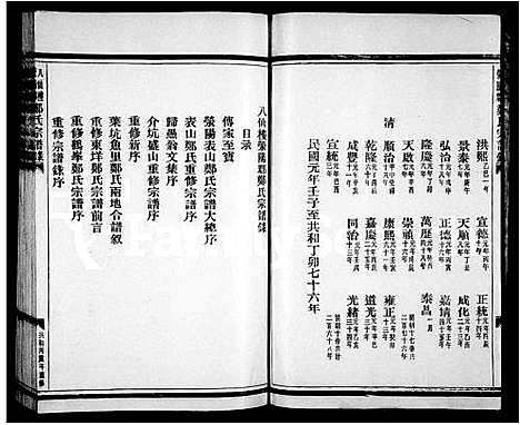 [郑]八仙楼郑氏宗谱录 (浙江) 八仙楼郑氏家谱.pdf