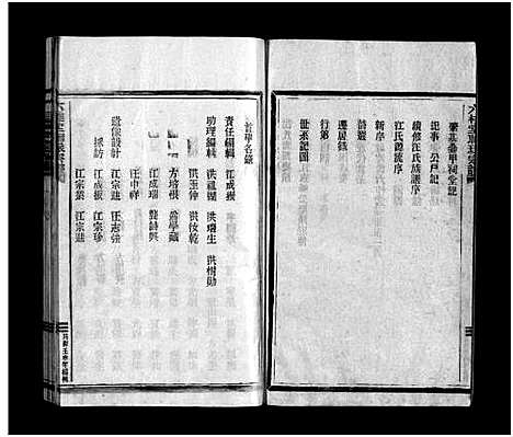 [多姓]六桂堂联环宗谱_不分卷 (浙江) 六桂堂联环家谱_一.pdf