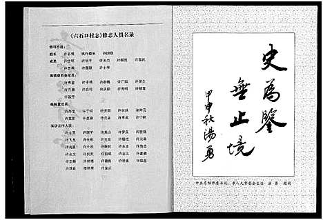 [许]六石口村志 (浙江) 六石口村志.pdf