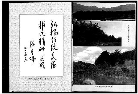 [许]六石口村志 (浙江) 六石口村志.pdf