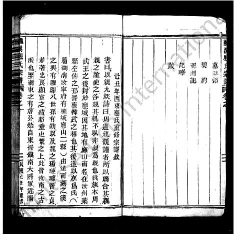 [应]冠阳应氏宗谱_19卷_及卷末 (浙江) 冠阳应氏家谱_一.pdf