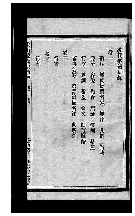 [凌]凌氏宗谱_3卷 (浙江) 凌氏家谱_一.pdf