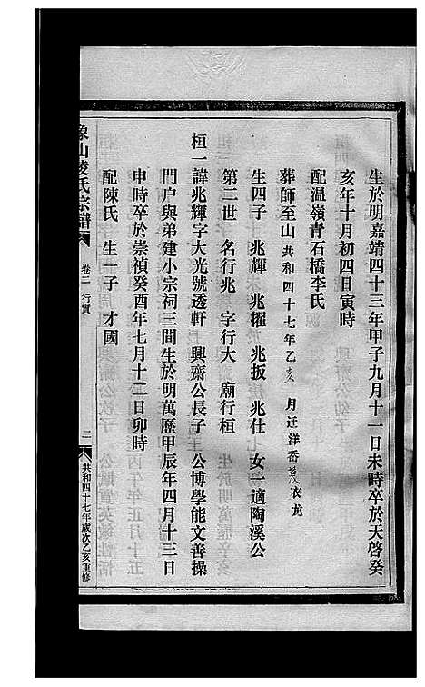 [凌]凌氏宗谱_3卷 (浙江) 凌氏家谱_二.pdf