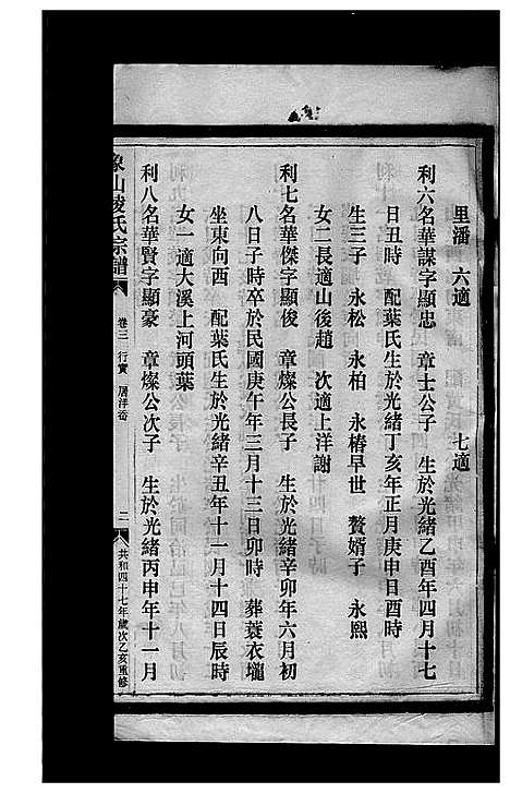 [凌]凌氏宗谱_3卷 (浙江) 凌氏家谱_三.pdf