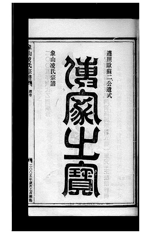 [凌]凌氏宗谱续卷_上下册 (浙江) 凌氏家谱_一.pdf