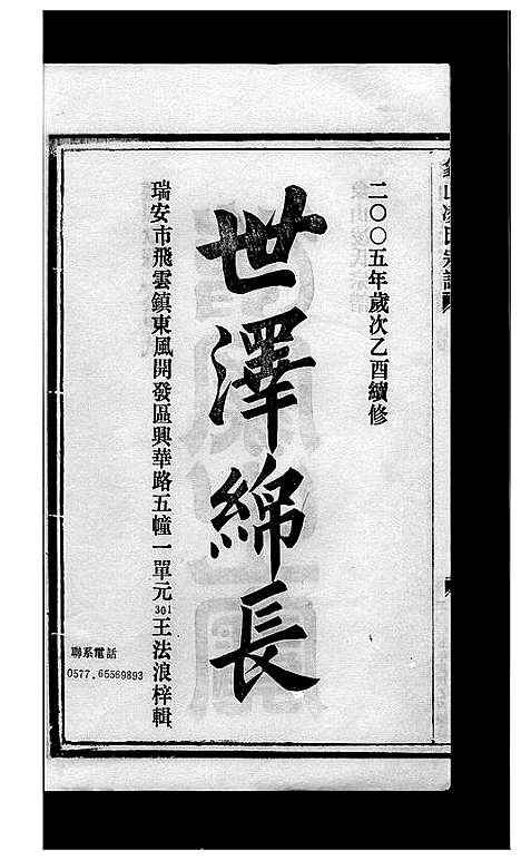 [凌]凌氏宗谱续卷_上下册 (浙江) 凌氏家谱_一.pdf