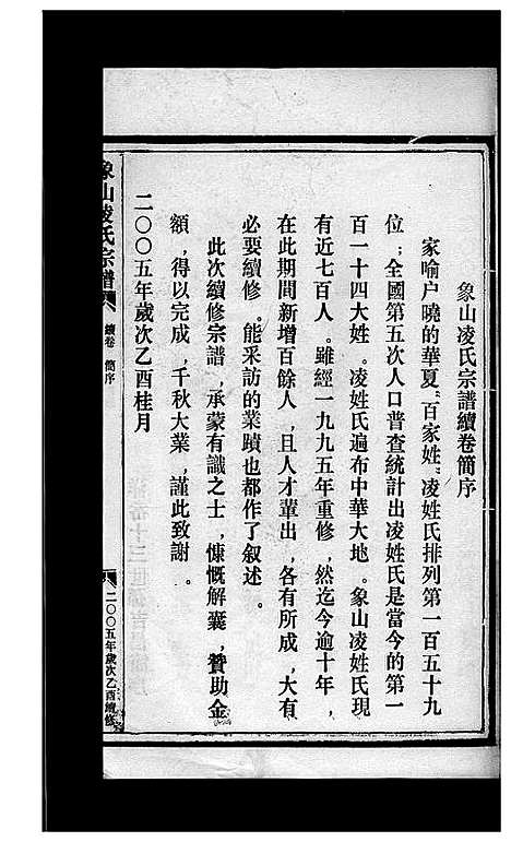 [凌]凌氏宗谱续卷_上下册 (浙江) 凌氏家谱_一.pdf