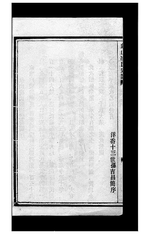 [凌]凌氏宗谱续卷_上下册 (浙江) 凌氏家谱_一.pdf