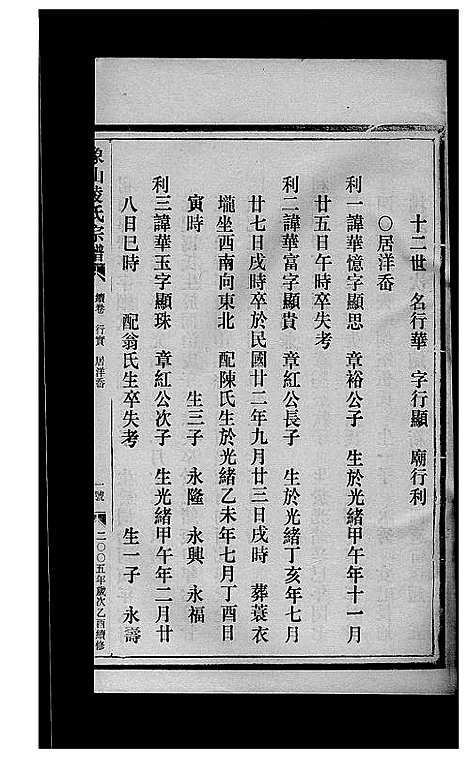 [凌]凌氏宗谱续卷_上下册 (浙江) 凌氏家谱_二.pdf