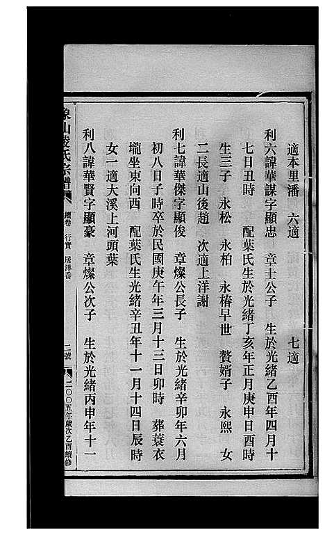 [凌]凌氏宗谱续卷_上下册 (浙江) 凌氏家谱_二.pdf