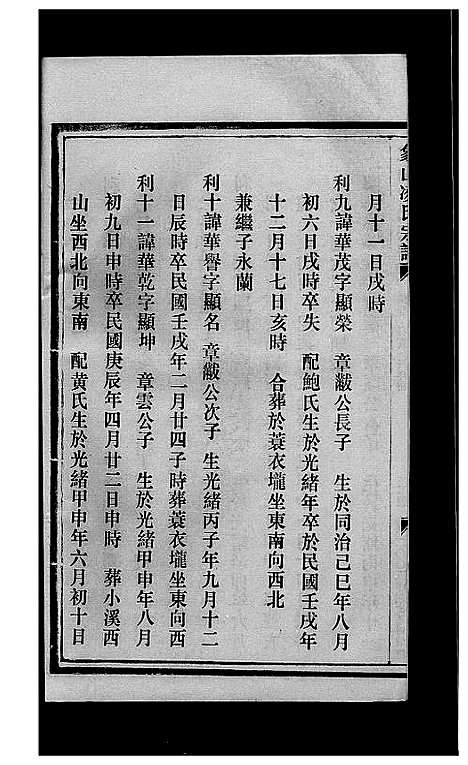 [凌]凌氏宗谱续卷_上下册 (浙江) 凌氏家谱_二.pdf