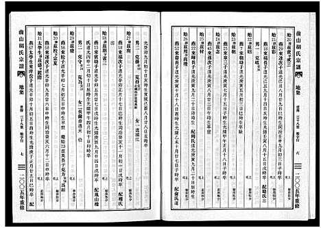 [胡]前山胡氏宗谱_15卷_圆谱集1卷 (浙江) 前山胡氏家谱_十.pdf