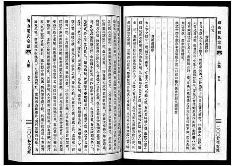 [胡]前山胡氏宗谱_15卷_圆谱集1卷 (浙江) 前山胡氏家谱_十五.pdf