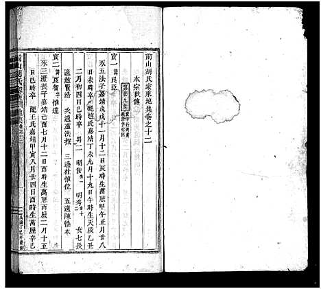 [胡]前山胡氏家乘_存32卷 (浙江) 前山胡氏家乘 _十三.pdf