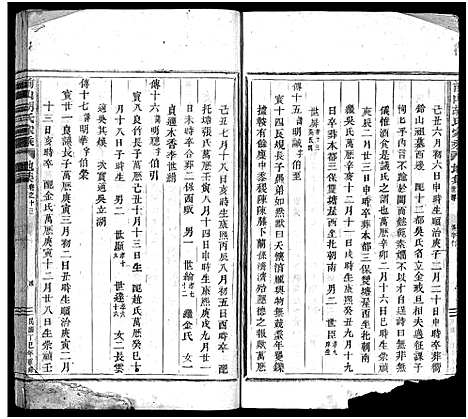 [胡]前山胡氏家乘_存32卷 (浙江) 前山胡氏家乘 _十四.pdf