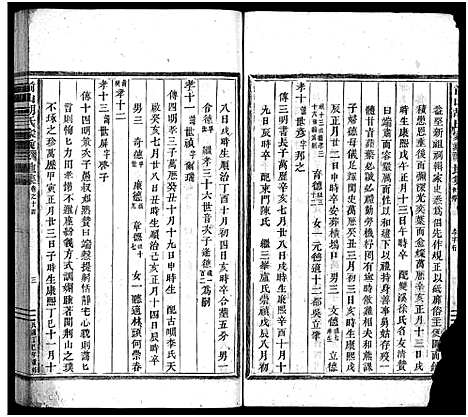 [胡]前山胡氏家乘_存32卷 (浙江) 前山胡氏家乘 _十五.pdf