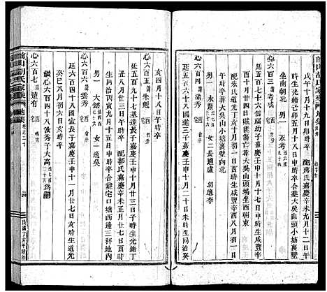 [胡]前山胡氏家乘_存32卷 (浙江) 前山胡氏家乘 _二十一.pdf