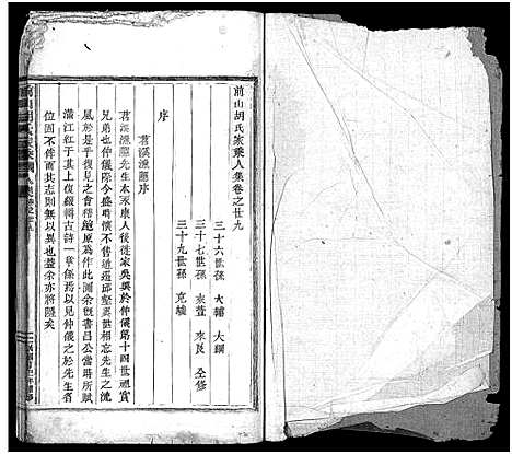 [胡]前山胡氏家乘_存32卷 (浙江) 前山胡氏家乘 _三十二.pdf