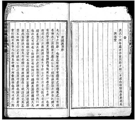 [胡]前山胡氏家乘_存32卷 (浙江) 前山胡氏家乘 _三十二.pdf