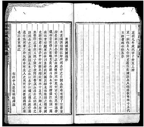 [胡]前山胡氏家乘_存32卷 (浙江) 前山胡氏家乘 _三十二.pdf