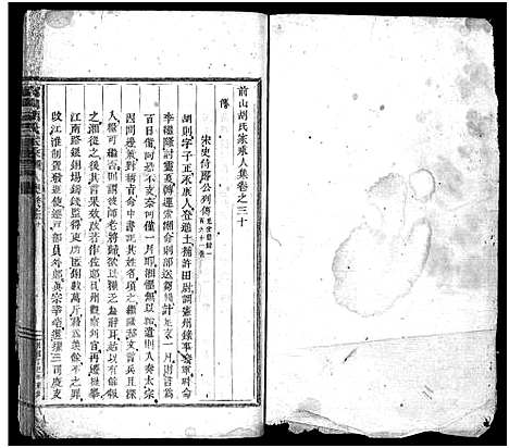 [胡]前山胡氏家乘_存32卷 (浙江) 前山胡氏家乘 _三十三.pdf