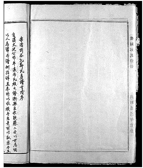 [郑]前岙孔郑氏房谱_不分卷 (浙江) 前岙孔郑氏房谱.pdf