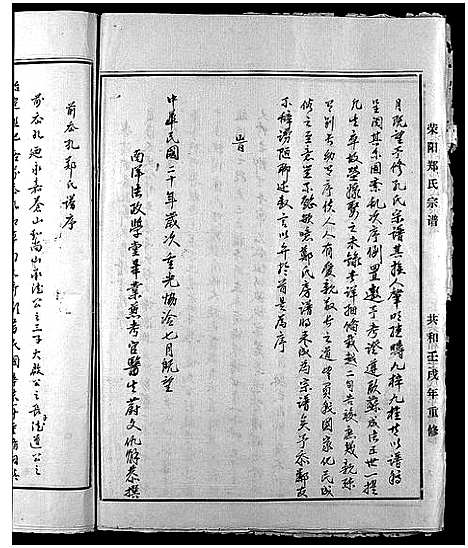 [郑]前岙孔郑氏房谱_不分卷 (浙江) 前岙孔郑氏房谱.pdf