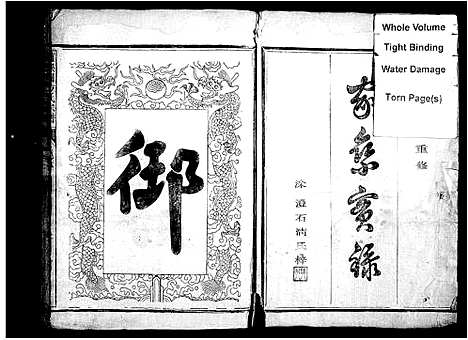 [方]前松园方氏宗谱_4卷 (浙江) 前松园方氏家谱.pdf