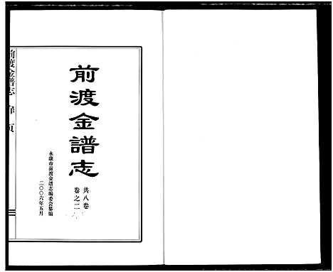 [金]前渡金谱志 (浙江) 前渡金谱_二.pdf