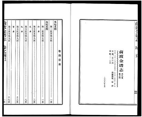 [金]前渡金谱志 (浙江) 前渡金谱_四.pdf