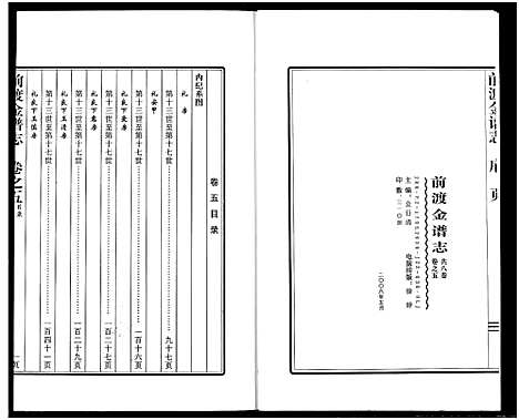 [金]前渡金谱志 (浙江) 前渡金谱_五.pdf