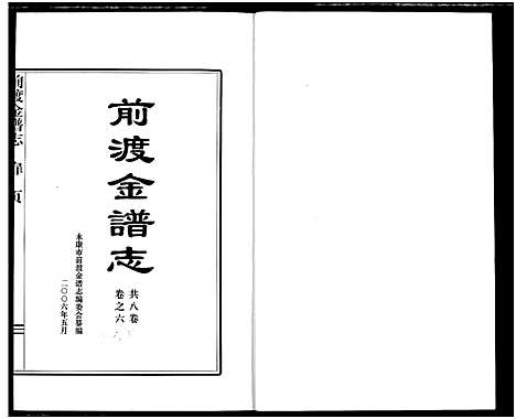 [金]前渡金谱志 (浙江) 前渡金谱_六.pdf