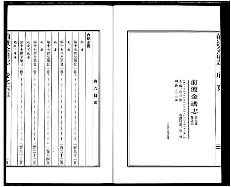 [金]前渡金谱志 (浙江) 前渡金谱_六.pdf