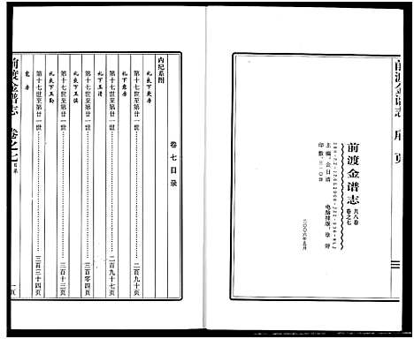 [金]前渡金谱志 (浙江) 前渡金谱_七.pdf