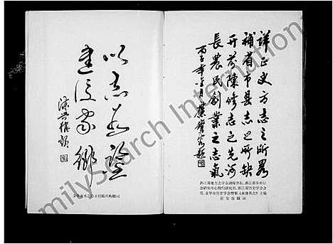 [多姓]前陈村志_陈氏 (浙江) 前陈村志(陈氏)_一.pdf