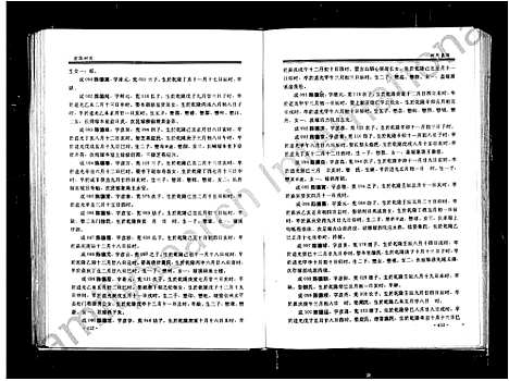 [多姓]前陈村志_陈氏 (浙江) 前陈村志(陈氏)_二.pdf