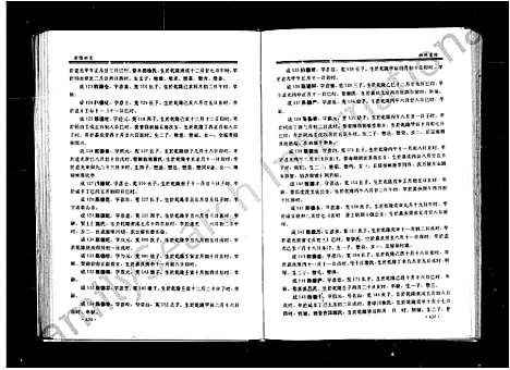 [多姓]前陈村志_陈氏 (浙江) 前陈村志(陈氏)_二.pdf